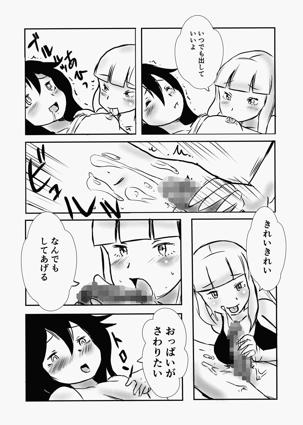 Koakuma DOKUDOKU Monsutaa 2 page 7 full