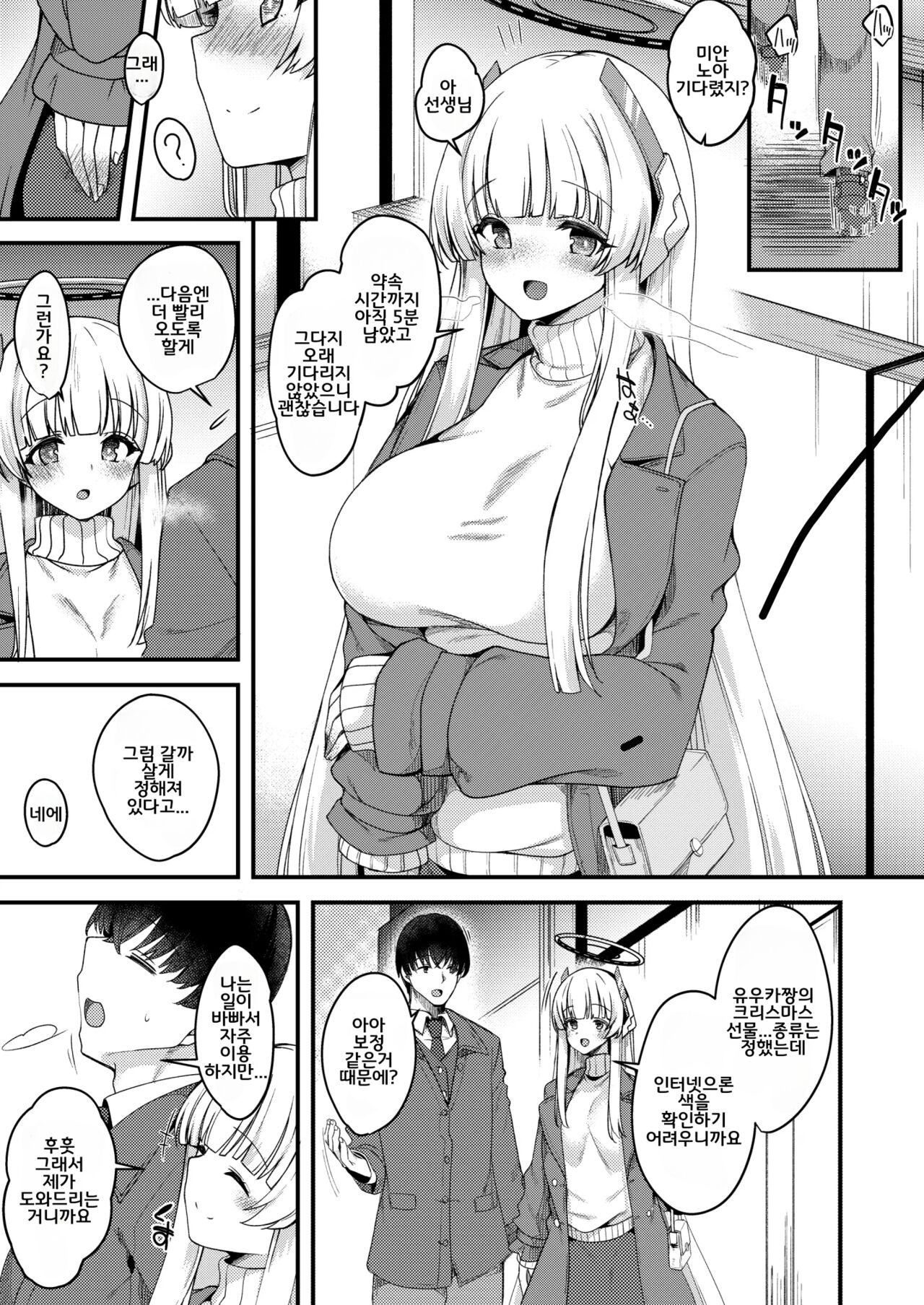 Sensei? I-ppai Ojikan Itadaichaimasune? | 선생님, 시간 좀 잔뜩 내주시겠어요? page 2 full