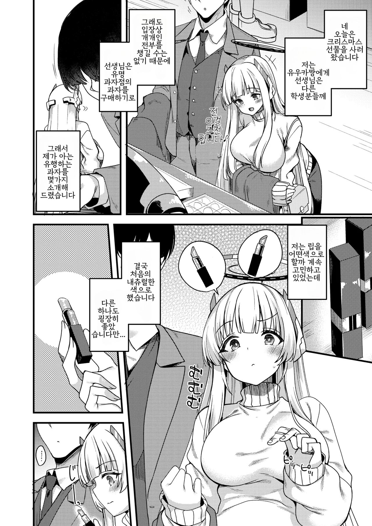 Sensei? I-ppai Ojikan Itadaichaimasune? | 선생님, 시간 좀 잔뜩 내주시겠어요? page 3 full