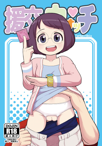 (C91) [Tekokids (Leonardo 16sei)] Enkou Watch (Youkai Watch) [Spanish] cover