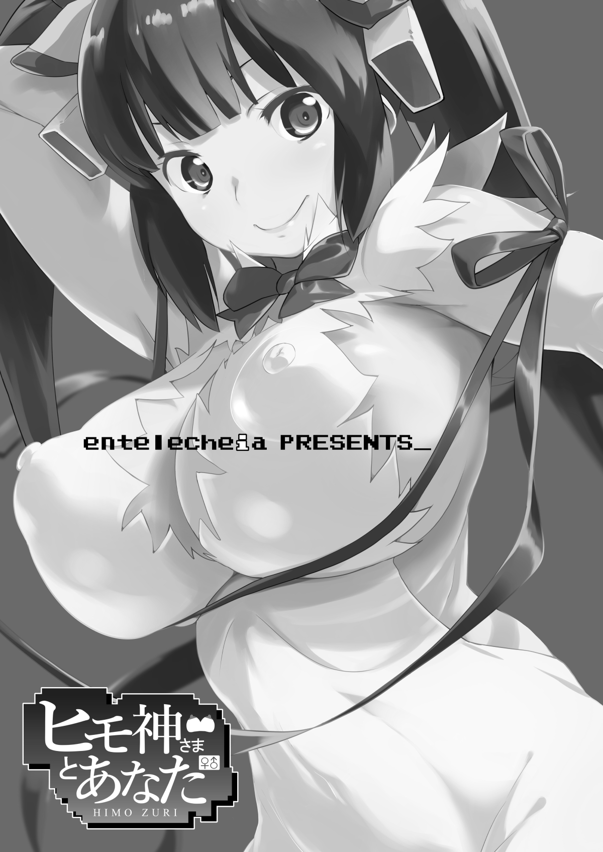 HimoGami-sama to Anata page 2 full