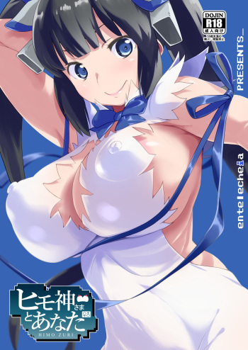 [Entelekheia (Chirumakuro)] HimoGami-sama to Anata (Dungeon ni Deai o Motomeru no wa Machigatteiru Darou ka) [Digital] cover