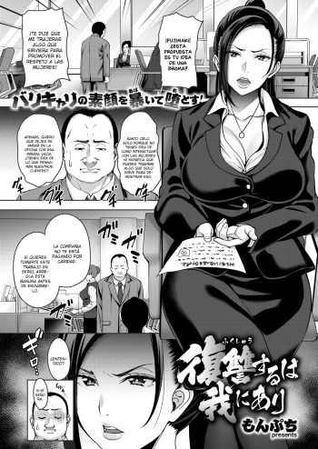 [Mon-petit] Fukushuu suru wa Ware ni Ari (COMIC Shitsurakuten 2018-01) [Spanish] [Digital] cover