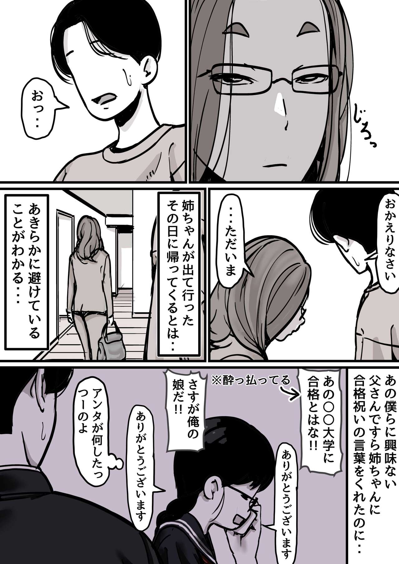 Haha to Ochite Iku Part 1 page 7 full