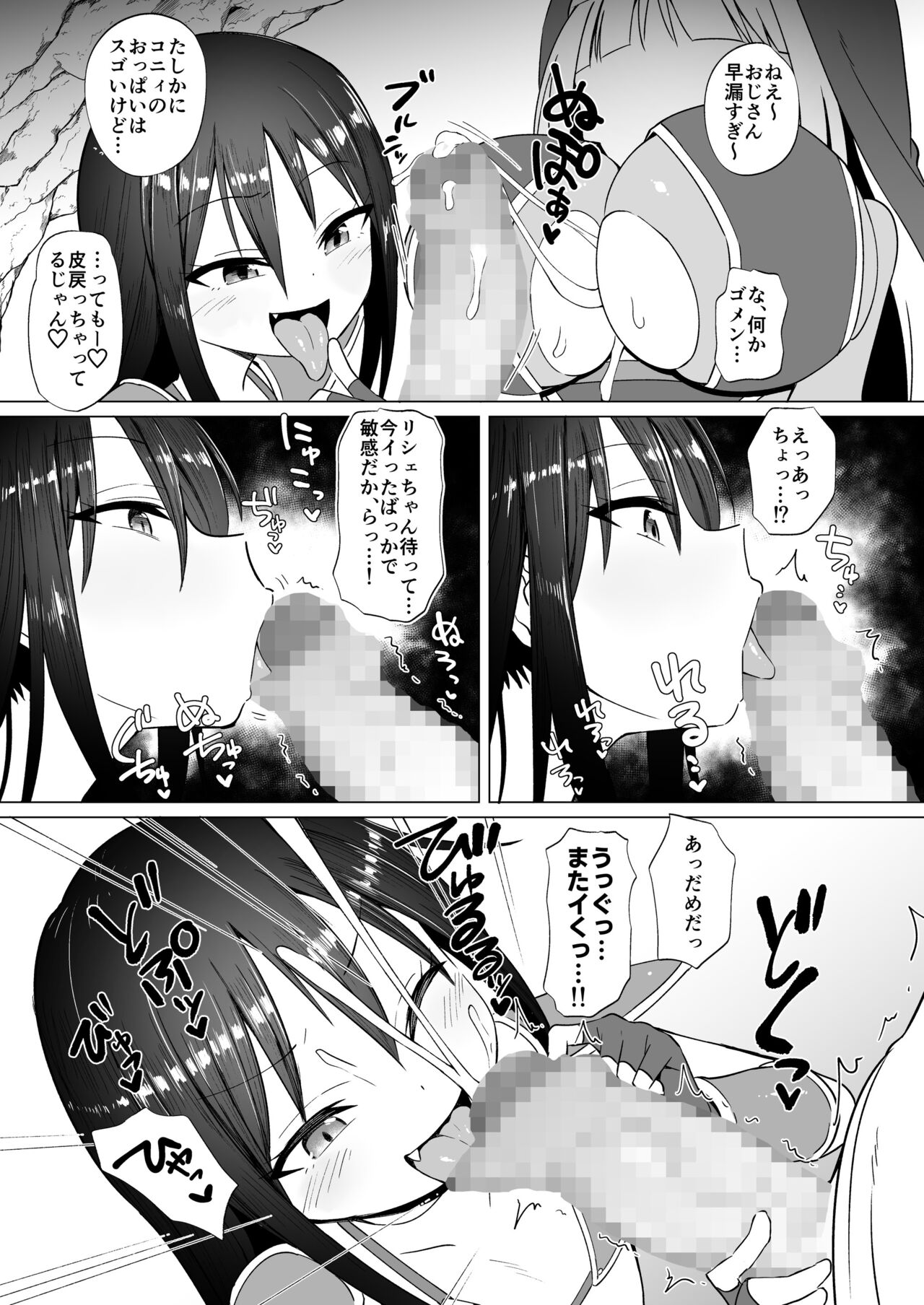 Mesugaki Party to Wakarasare Oji-san page 10 full