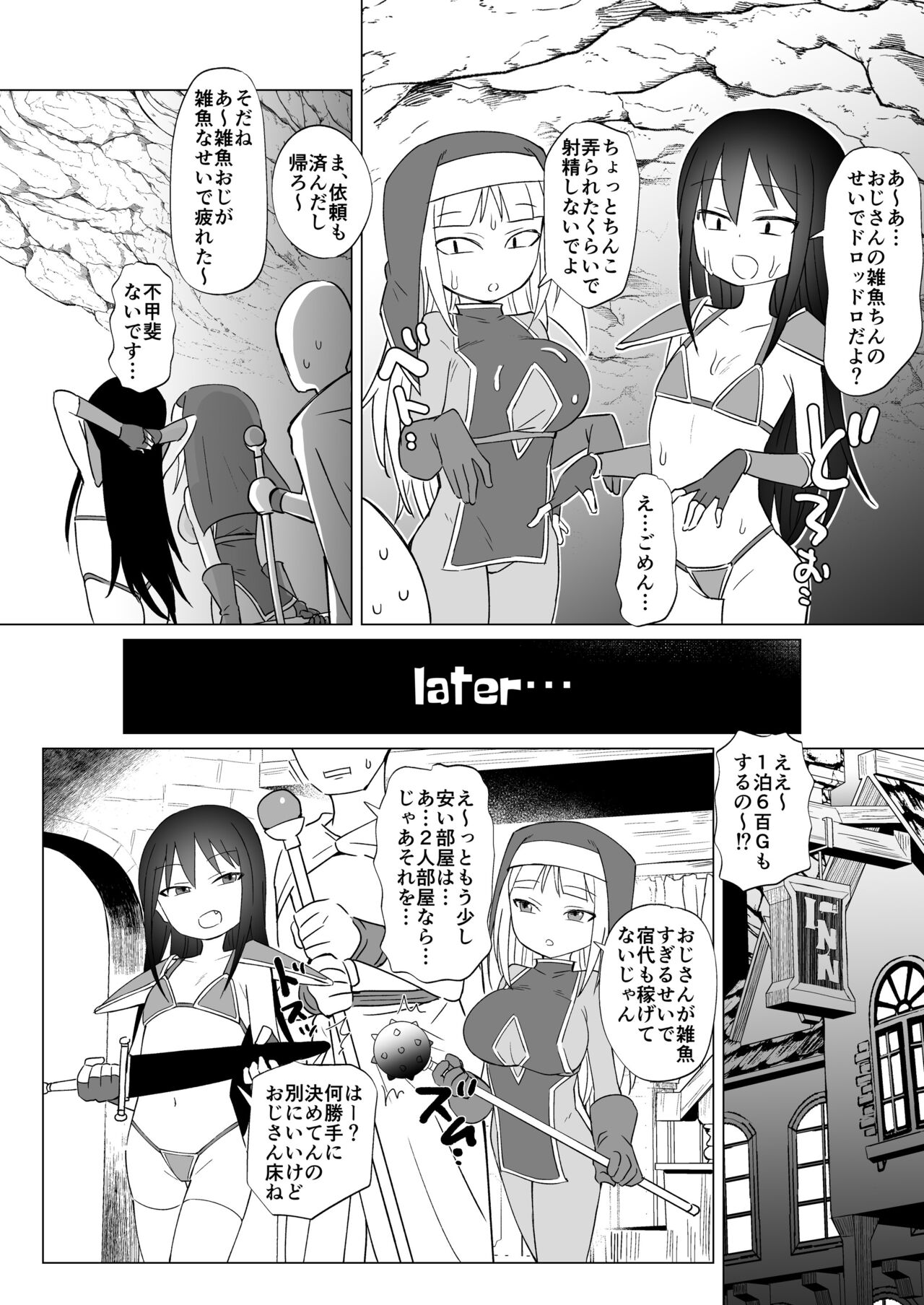 Mesugaki Party to Wakarasare Oji-san page 11 full