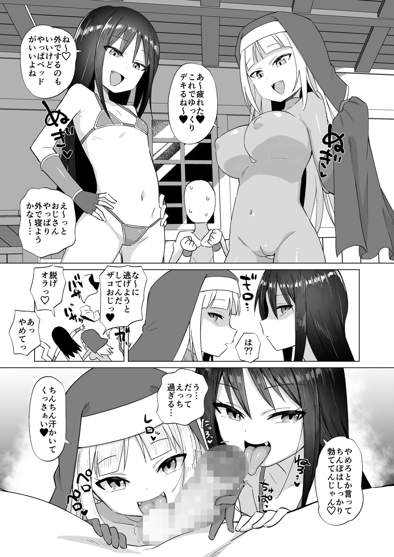 Mesugaki Party to Wakarasare Oji-san page 12 full