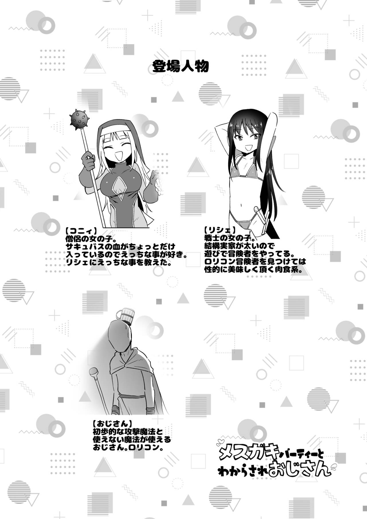 Mesugaki Party to Wakarasare Oji-san page 3 full