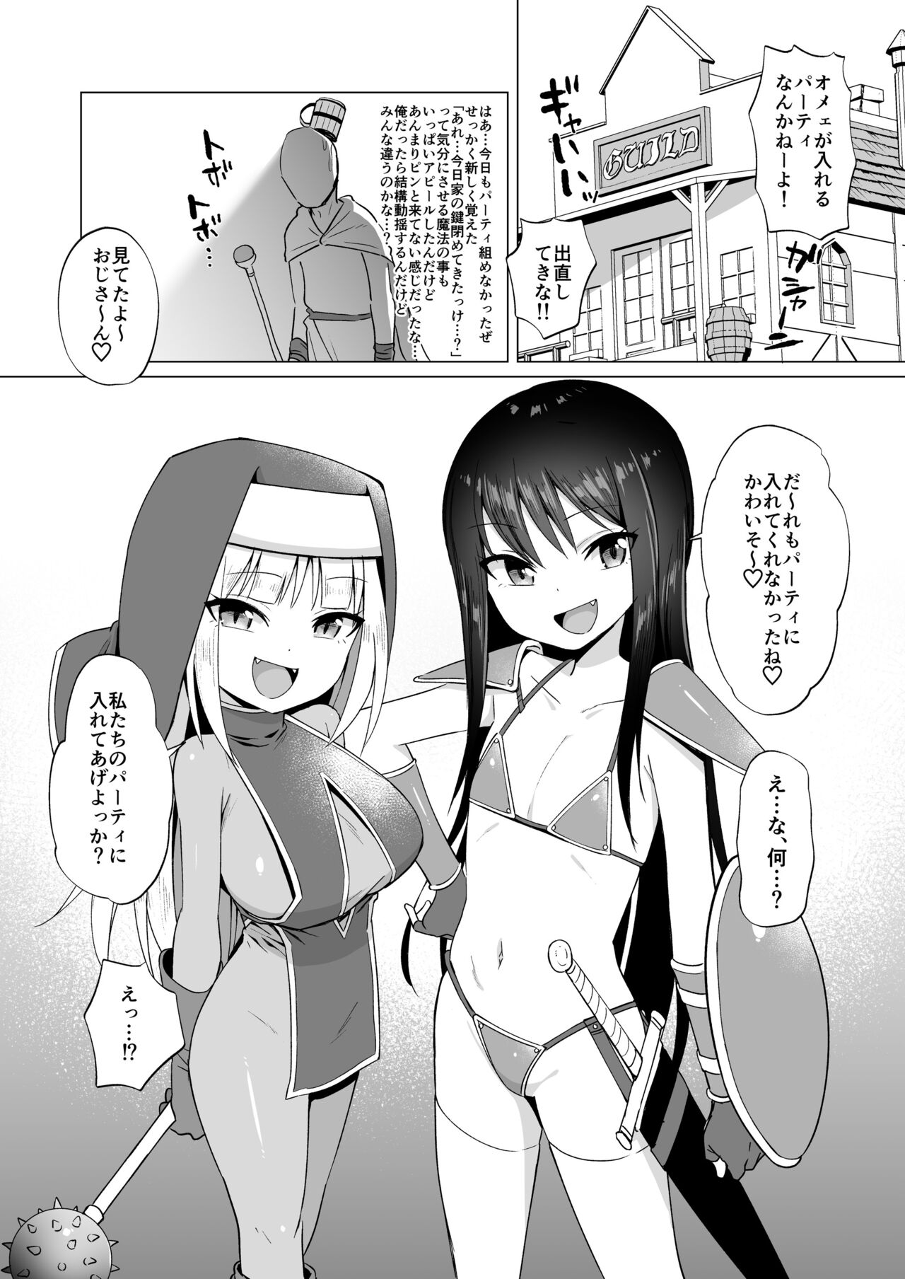 Mesugaki Party to Wakarasare Oji-san page 4 full