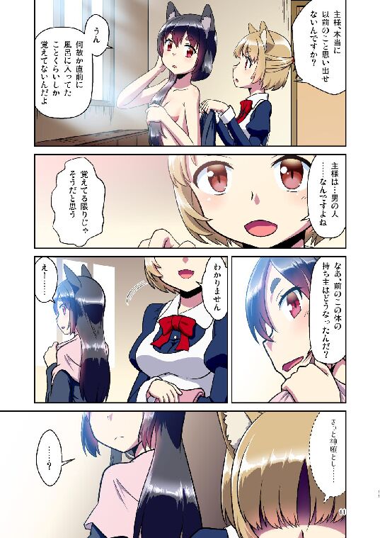 Story collection 1 where I woke up as a furry girl page 11 full