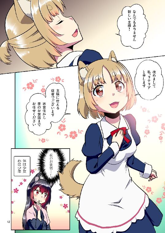 Story collection 1 where I woke up as a furry girl page 12 full