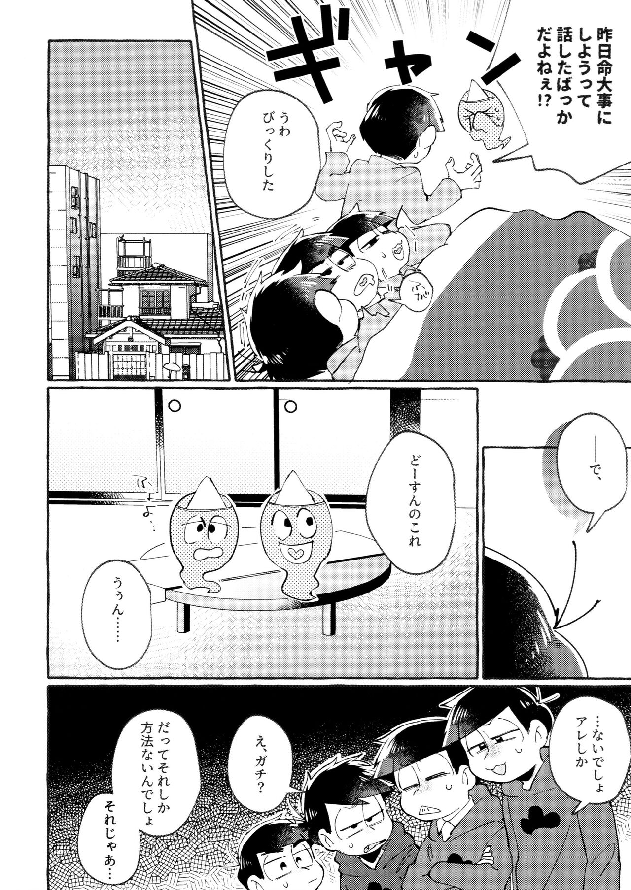 sekai o sukueru no wa ore-tachi no ×××! page 10 full