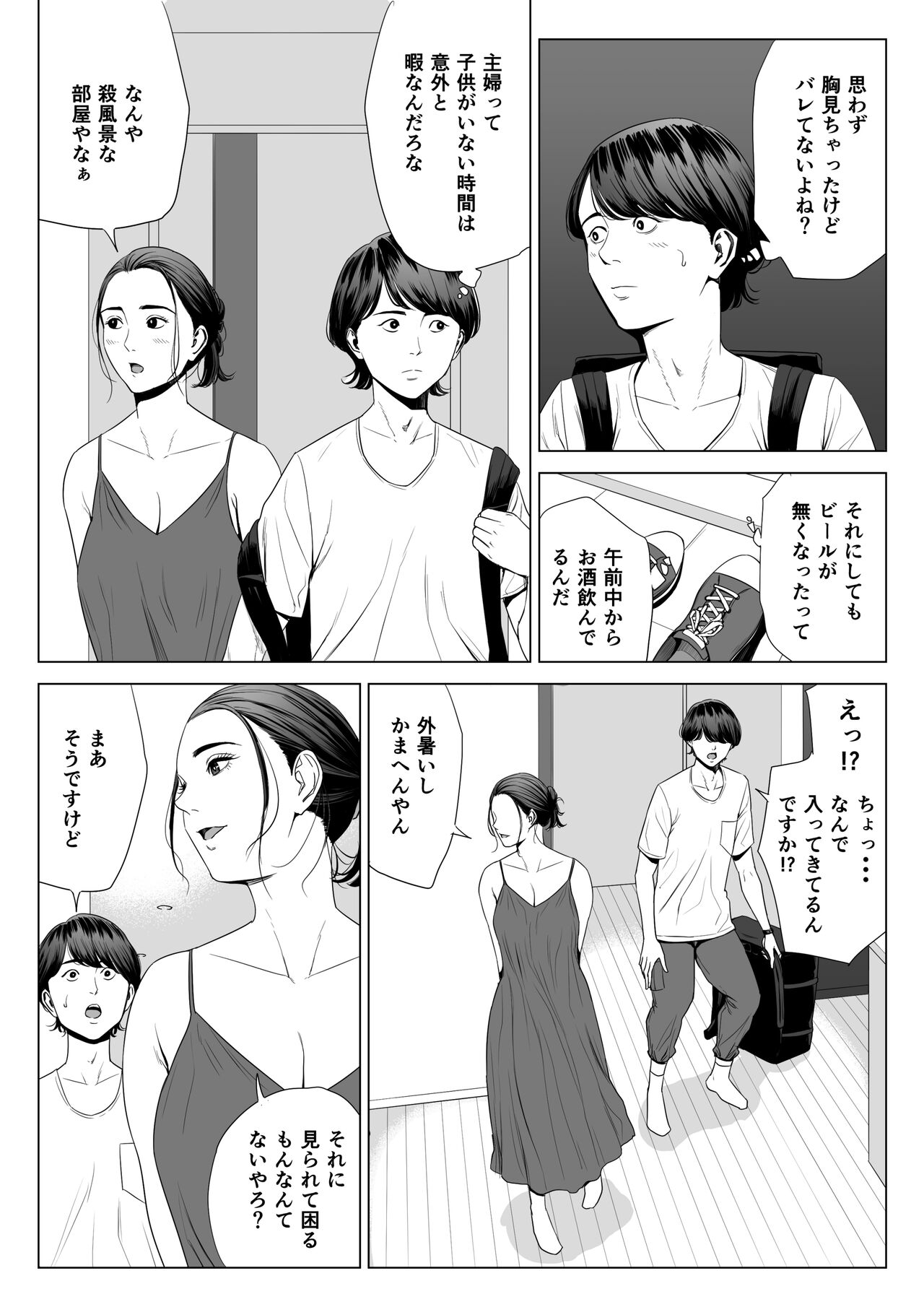 Hitodzuma Mansion 513 Goushitsu Sakura Madoka page 10 full
