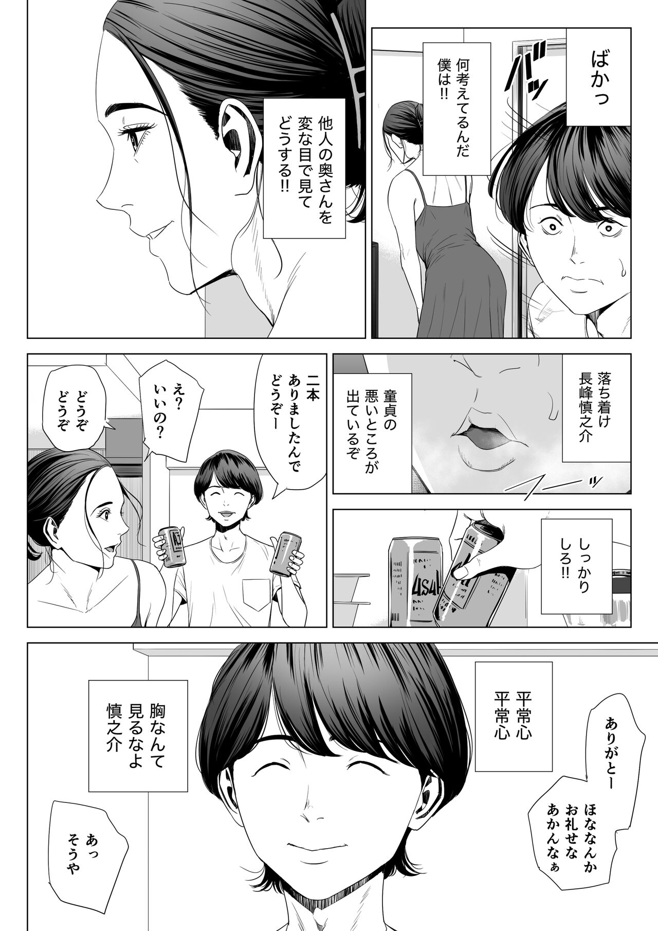 Hitodzuma Mansion 513 Goushitsu Sakura Madoka page 12 full