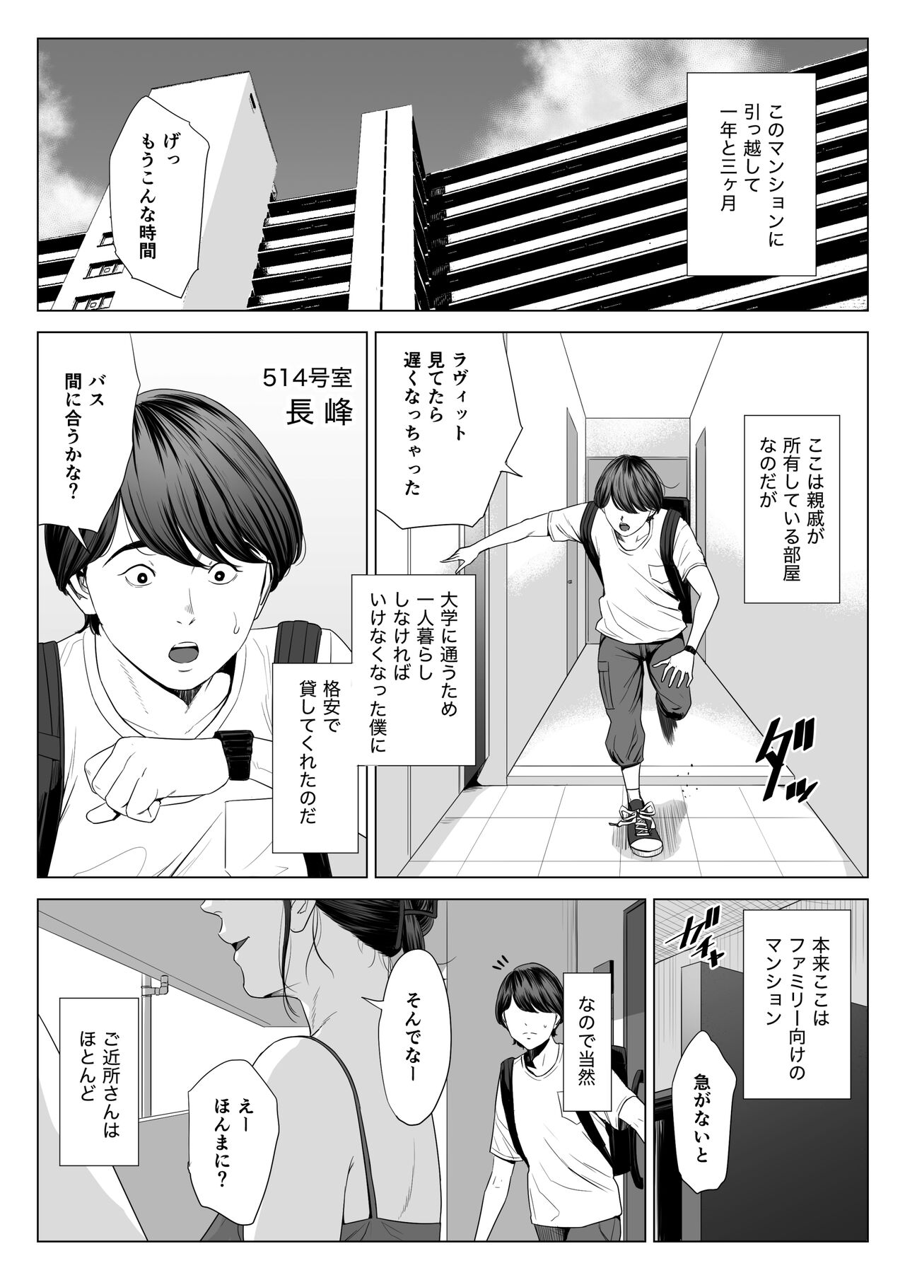 Hitodzuma Mansion 513 Goushitsu Sakura Madoka page 3 full