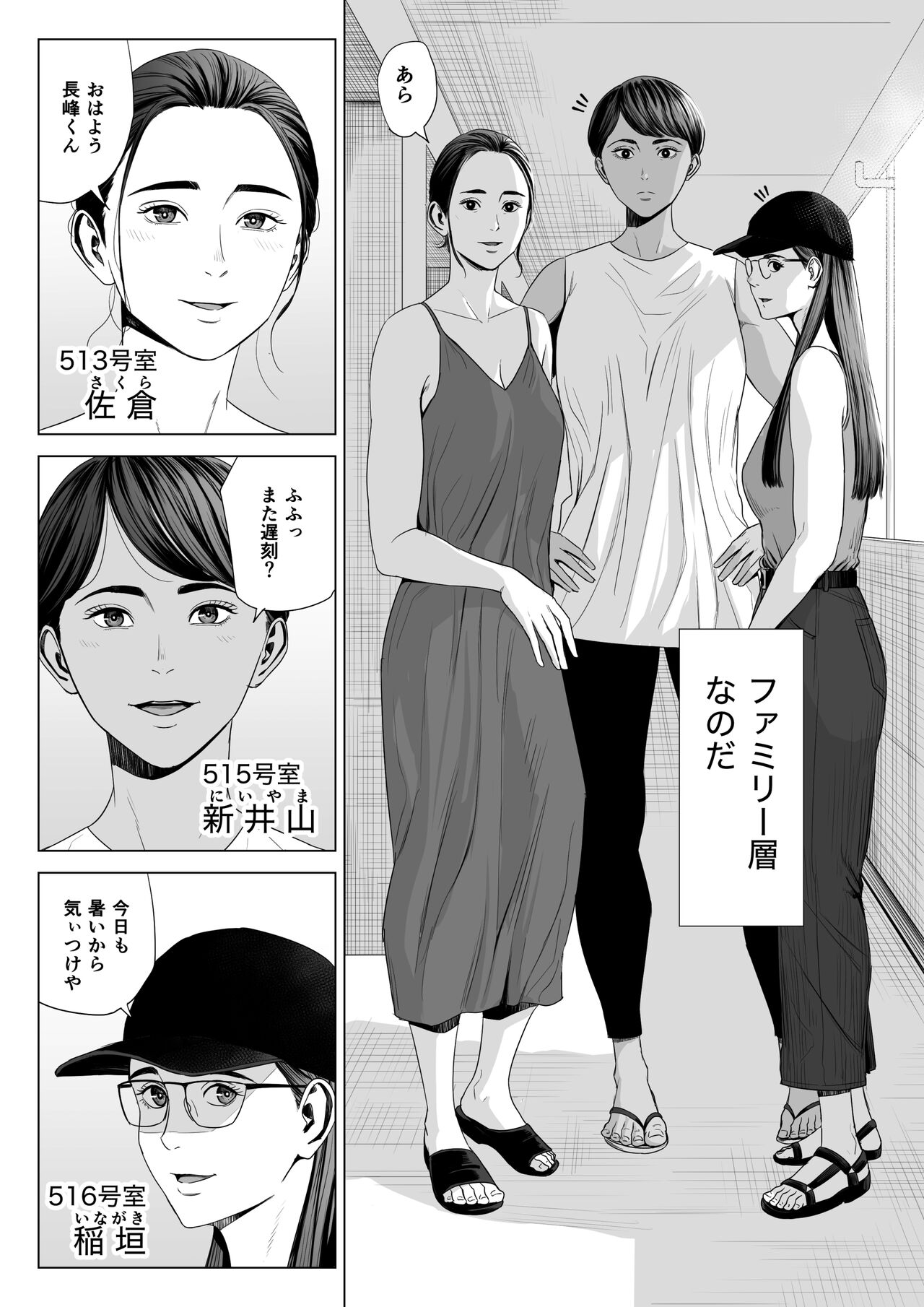 Hitodzuma Mansion 513 Goushitsu Sakura Madoka page 4 full