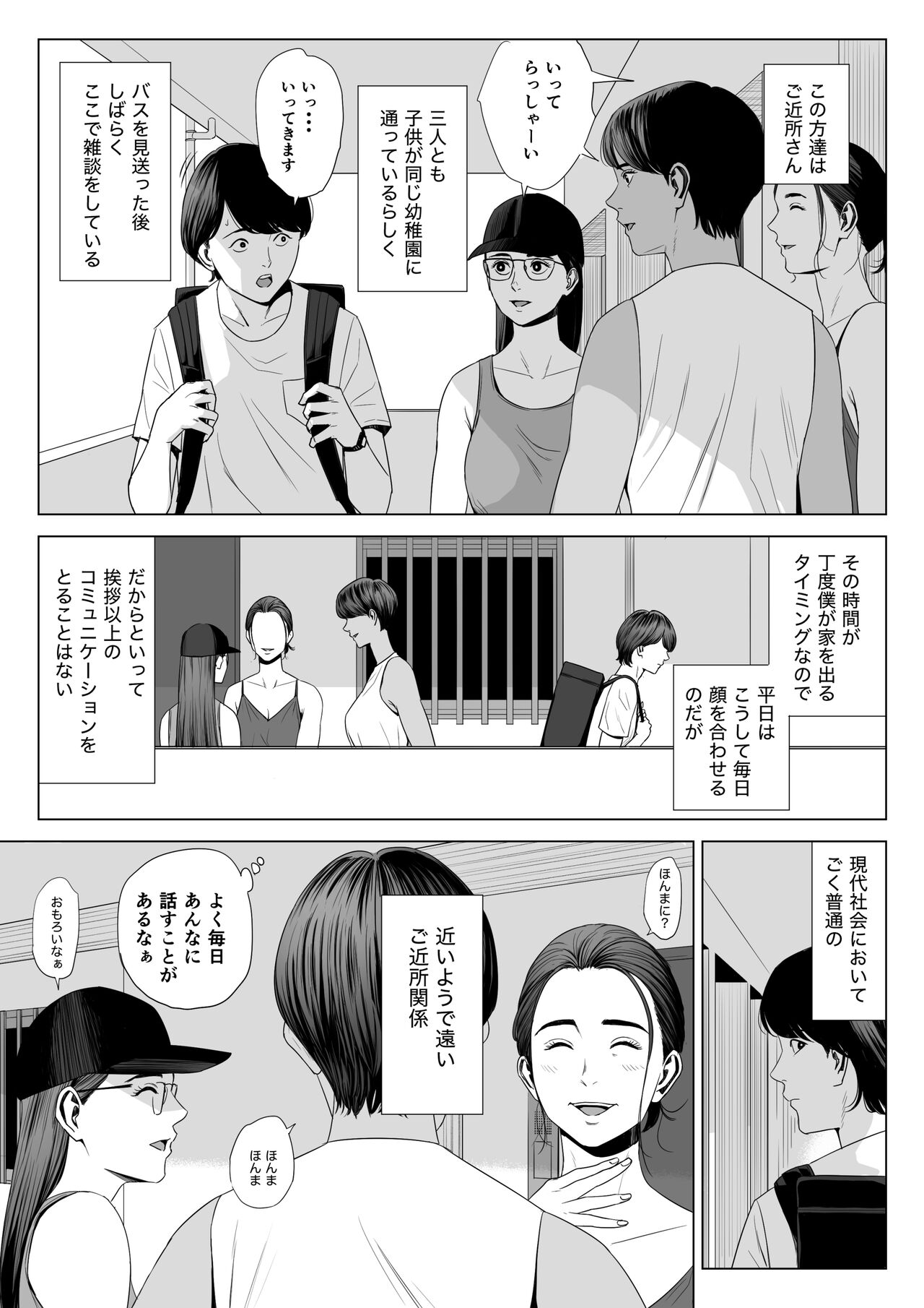 Hitodzuma Mansion 513 Goushitsu Sakura Madoka page 5 full