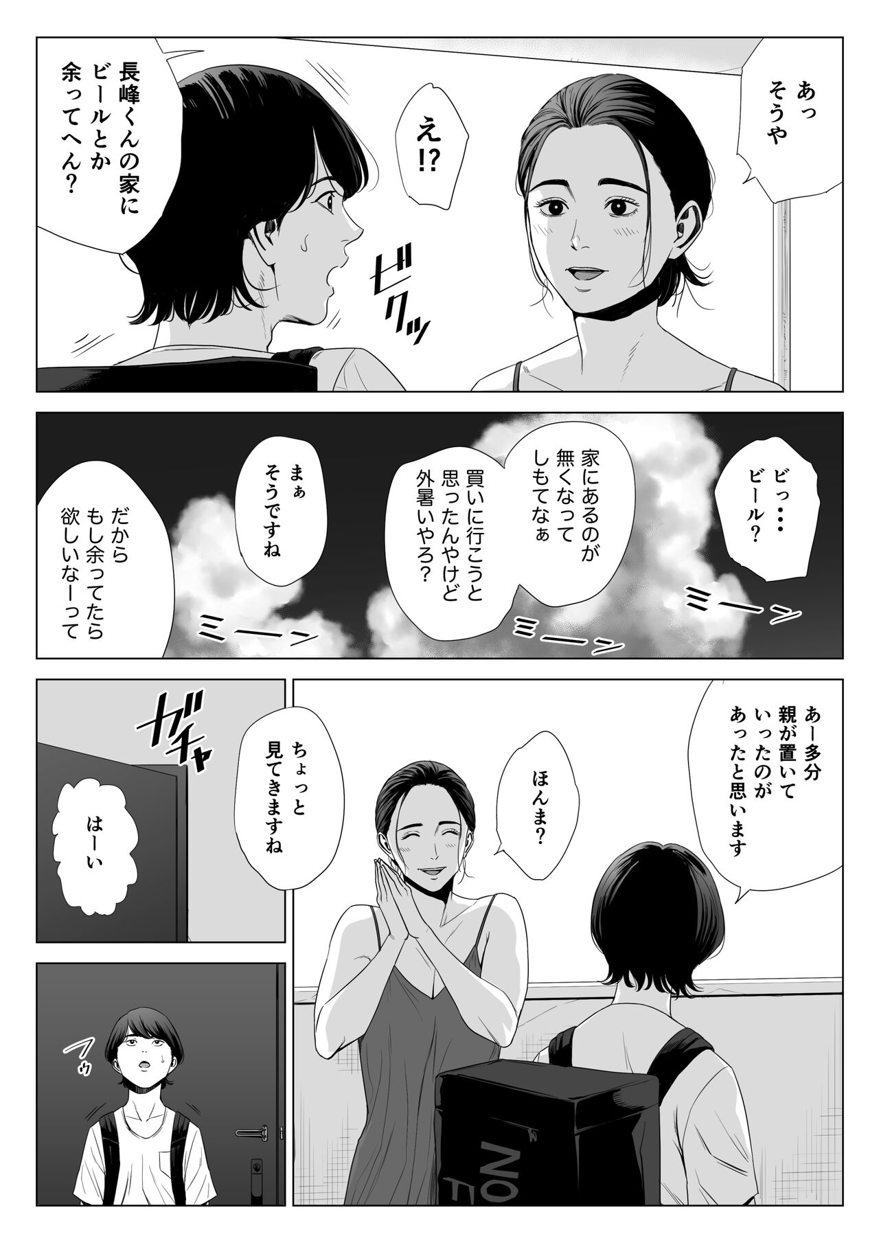 Hitodzuma Mansion 513 Goushitsu Sakura Madoka page 9 full