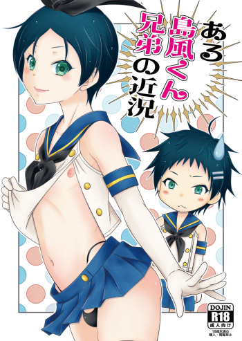 [Mariana Kaikou Kikaku (Mikami Hokuto)] Aru Shimakaze-kun Kyodai no Kinkyo [Digital] cover