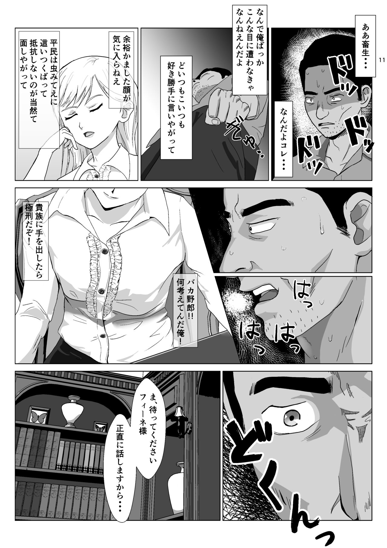 Teihen Oji-san Hakushaku Fujin Hen Vol.1 page 11 full