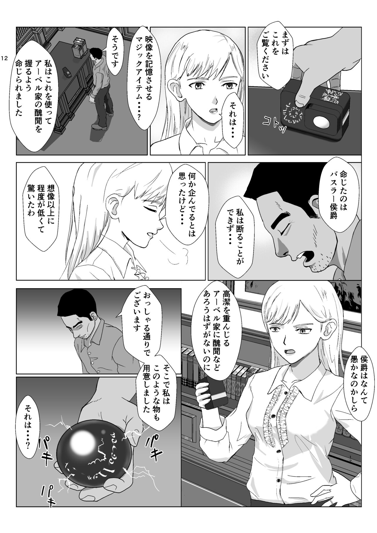 Teihen Oji-san Hakushaku Fujin Hen Vol.1 page 12 full