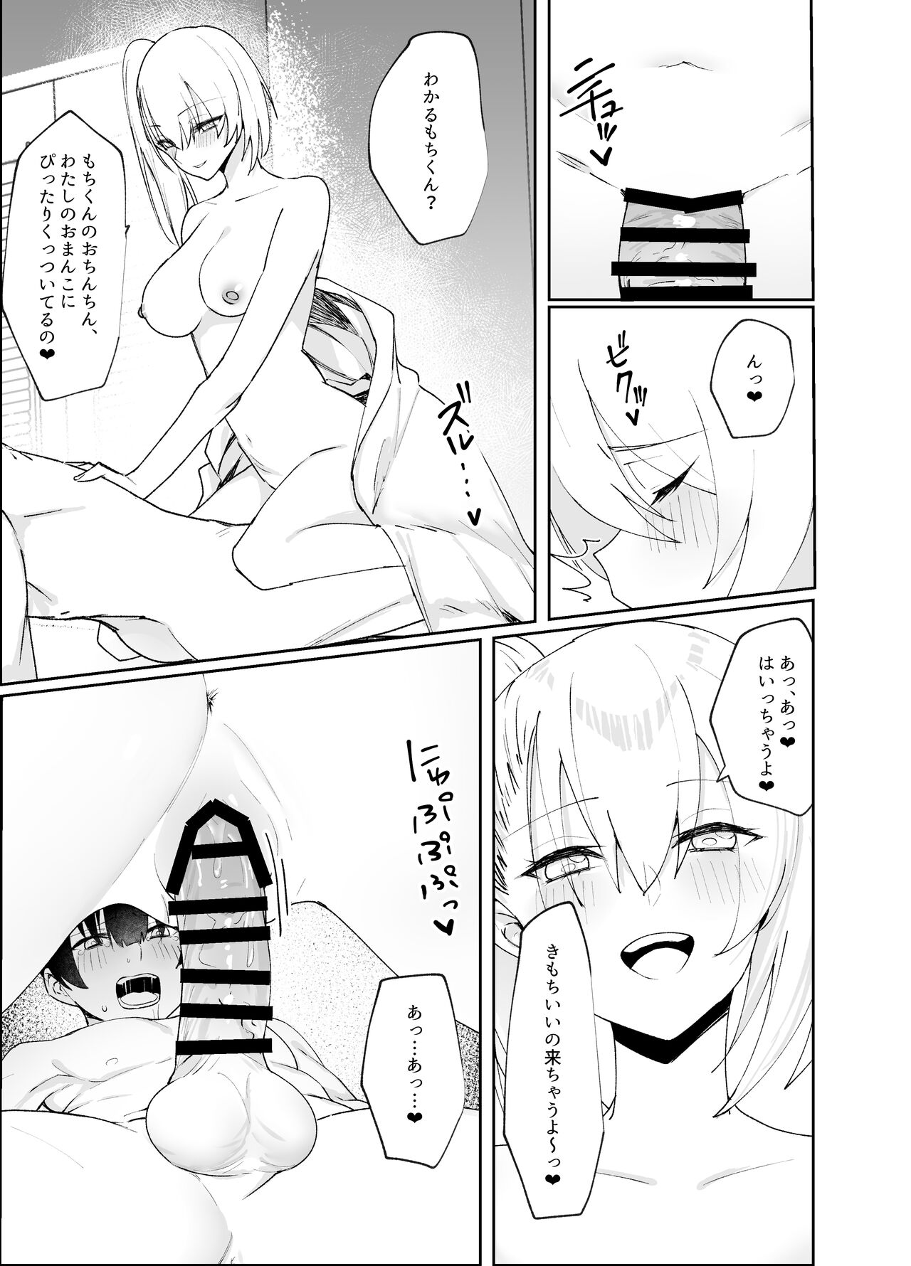 Off-kai de Atta Doutei Gui no Amaama Gal to Cool Gal ni Sandwich Sare Oishiku Taberareru Hanashi page 12 full