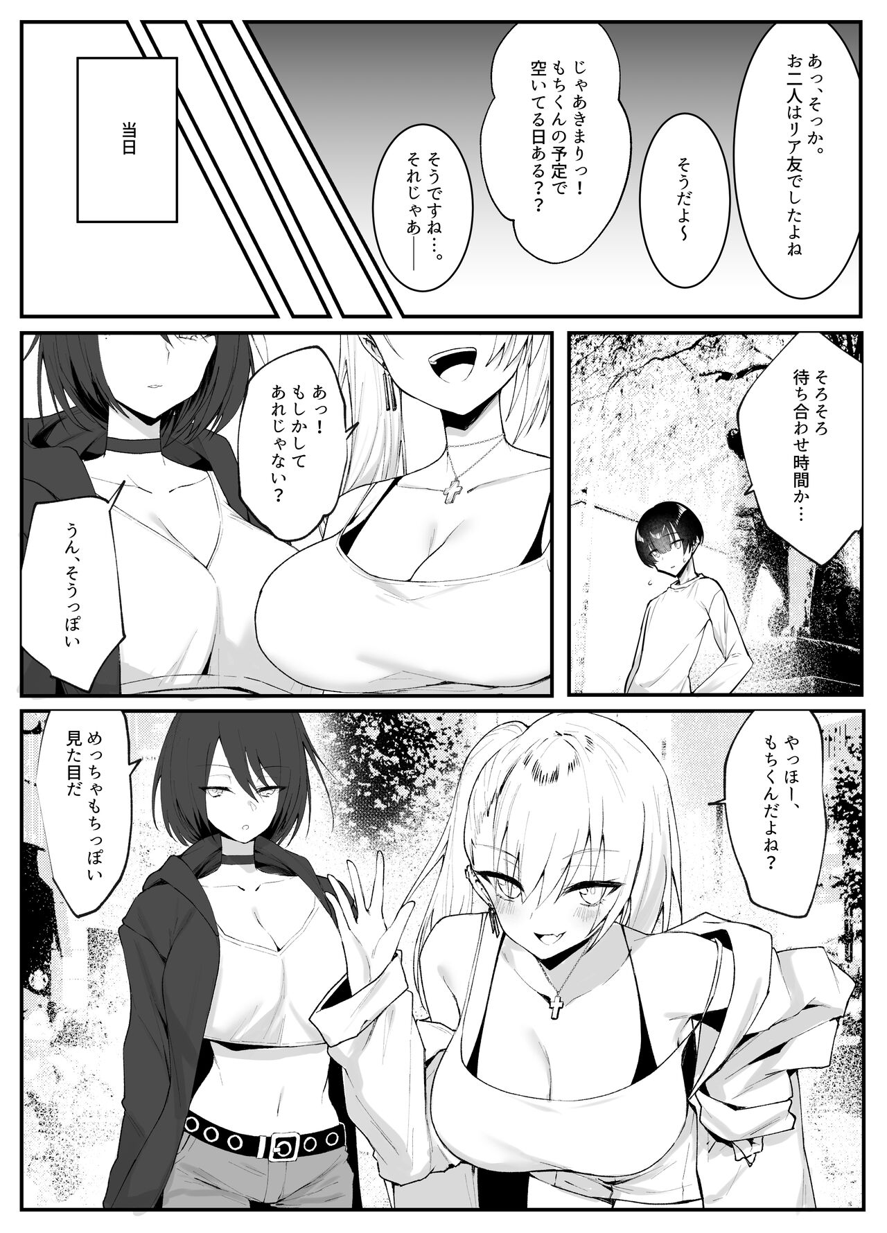 Off-kai de Atta Doutei Gui no Amaama Gal to Cool Gal ni Sandwich Sare Oishiku Taberareru Hanashi page 3 full