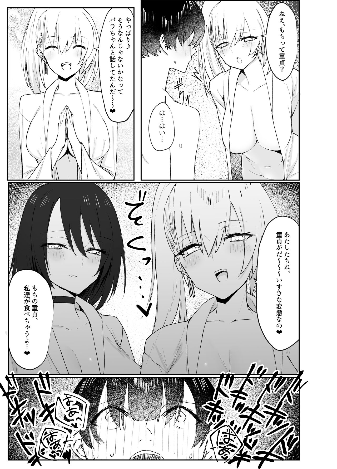 Off-kai de Atta Doutei Gui no Amaama Gal to Cool Gal ni Sandwich Sare Oishiku Taberareru Hanashi page 8 full