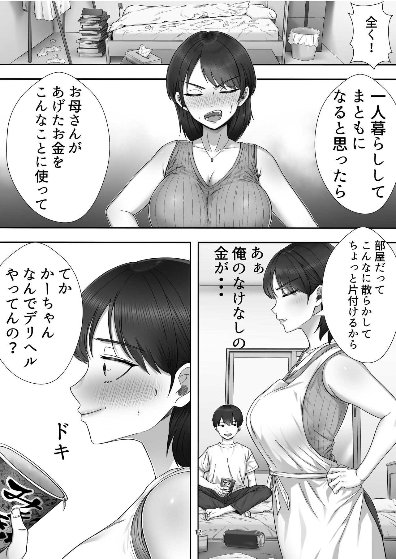 Deriheru yondara gachi no ka ̄-chan ga kita hanashi. page 12 full