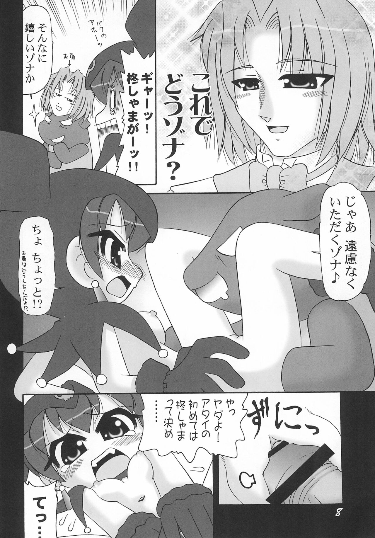 Sukisuki Kurumi-nui page 8 full