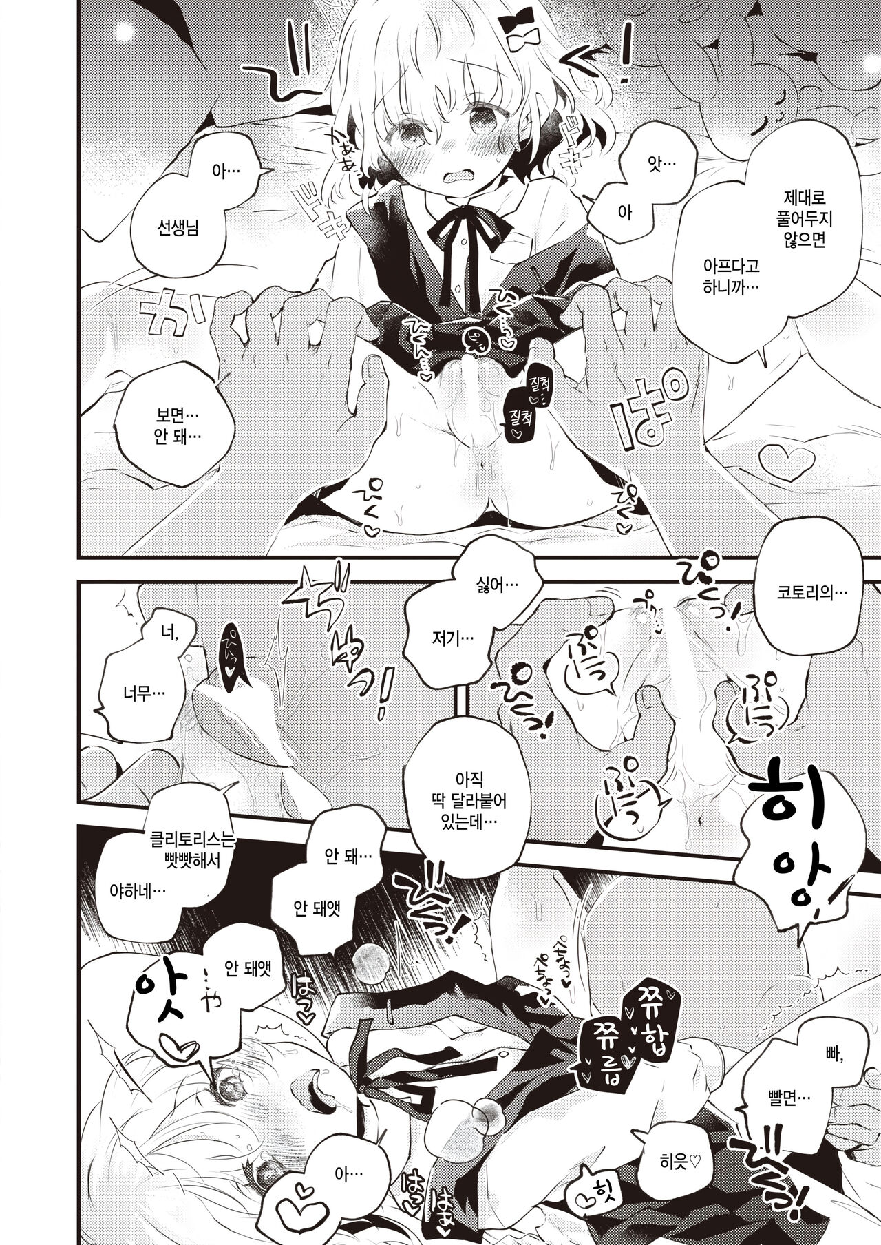 Kedamono Michi page 12 full