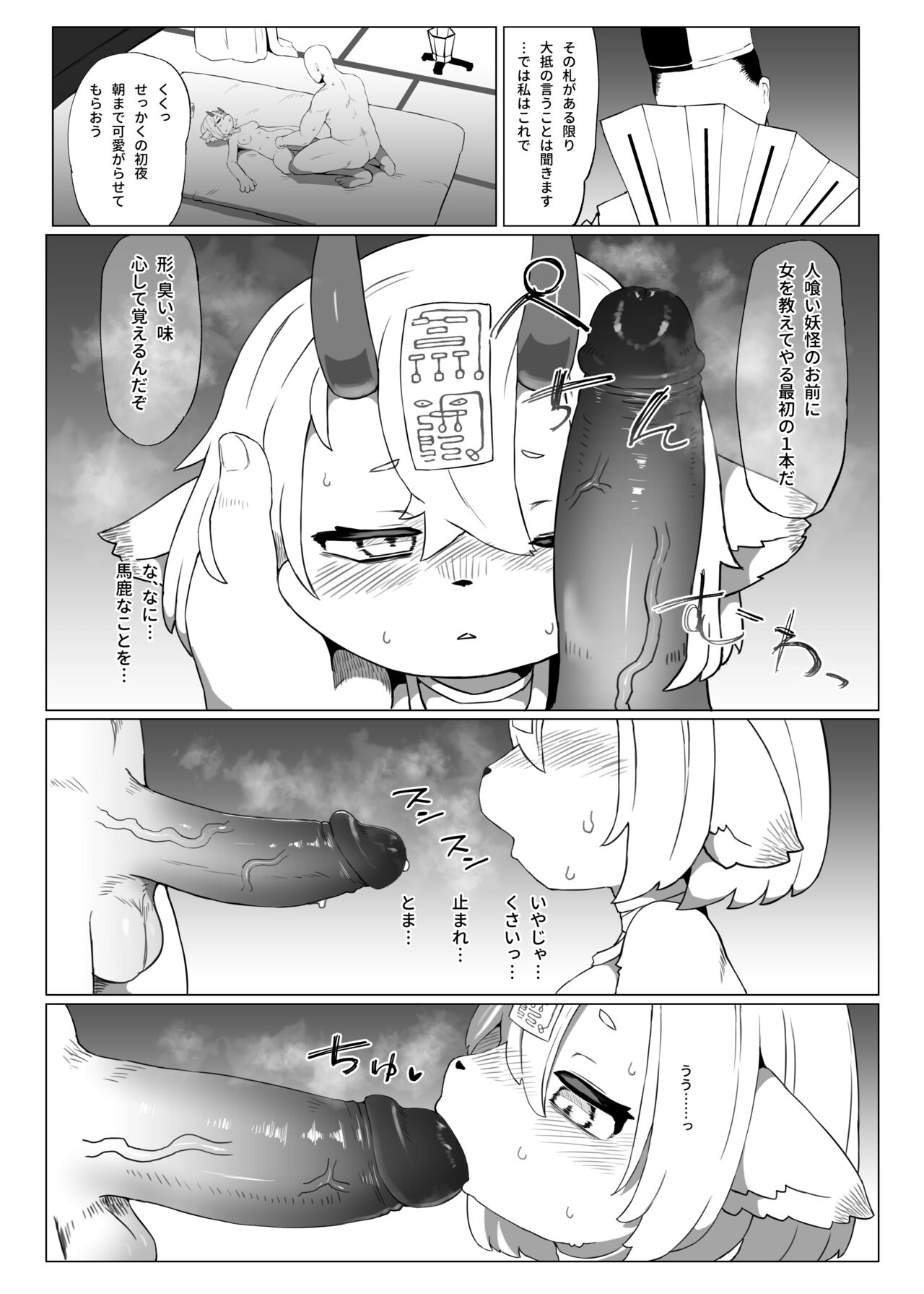 Kutta Bun Ume! Hitokui Oni-chan page 8 full