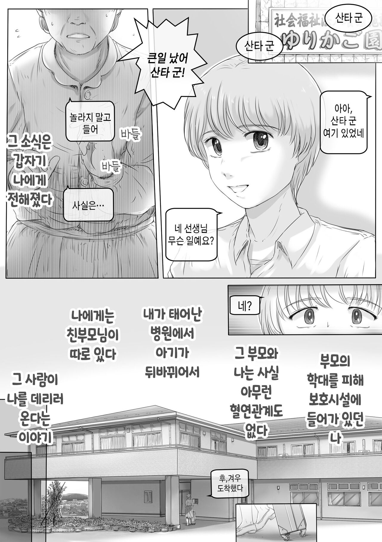 Okaa-san wa Soko ni Iru | 엄마는 거기 있다 page 2 full