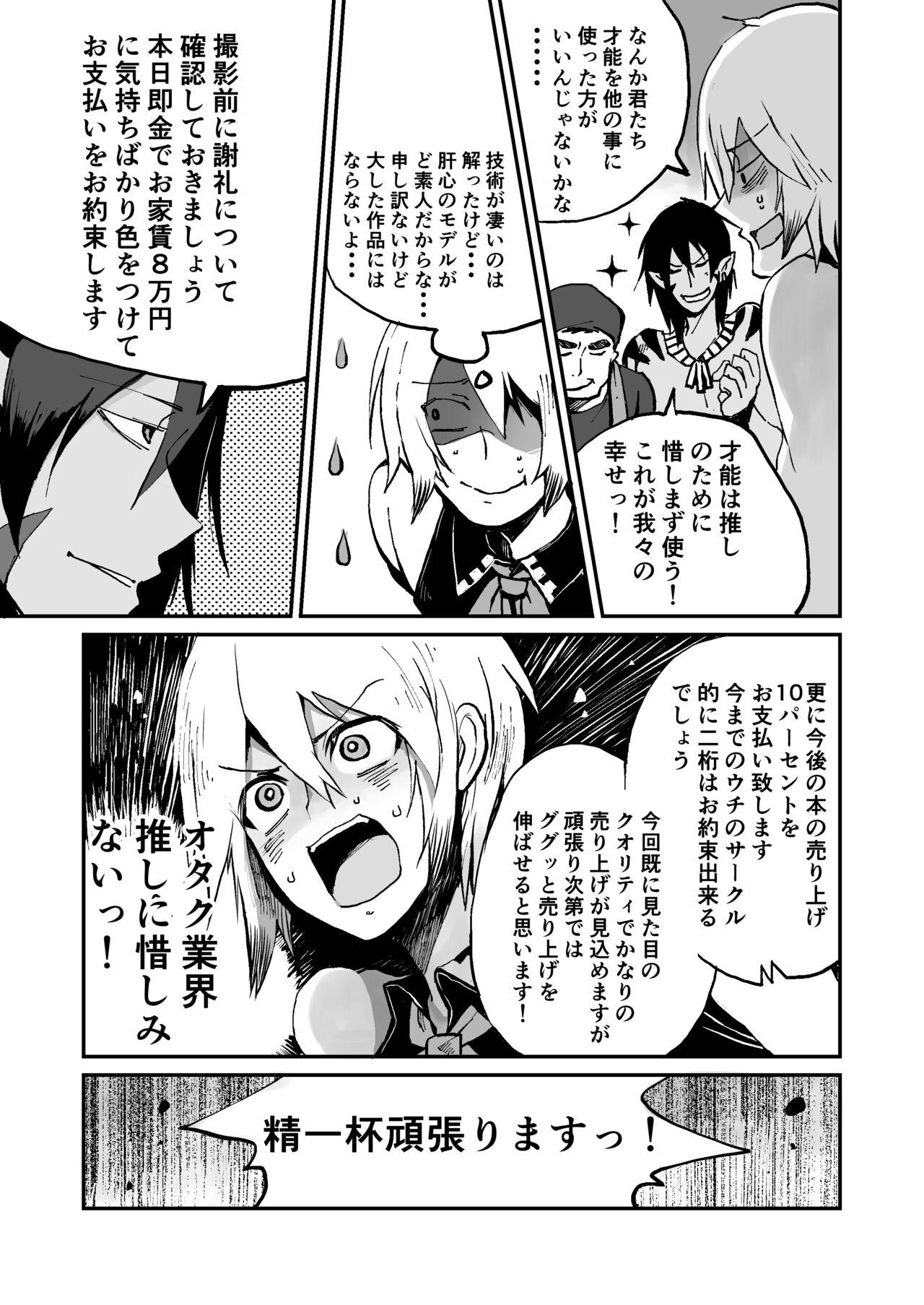 Oshi Cos Danshi Mesu Hatsugen Satsueikai page 11 full