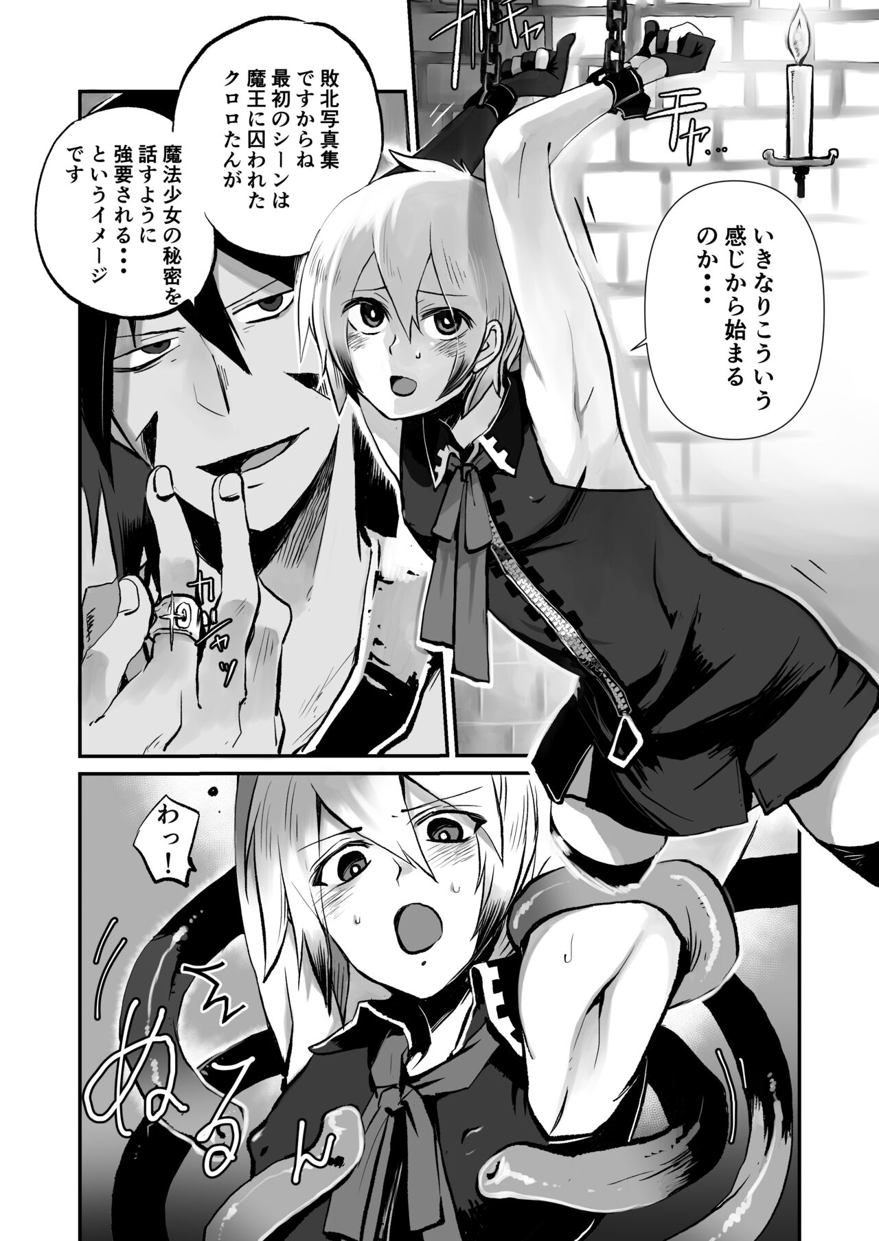 Oshi Cos Danshi Mesu Hatsugen Satsueikai page 12 full