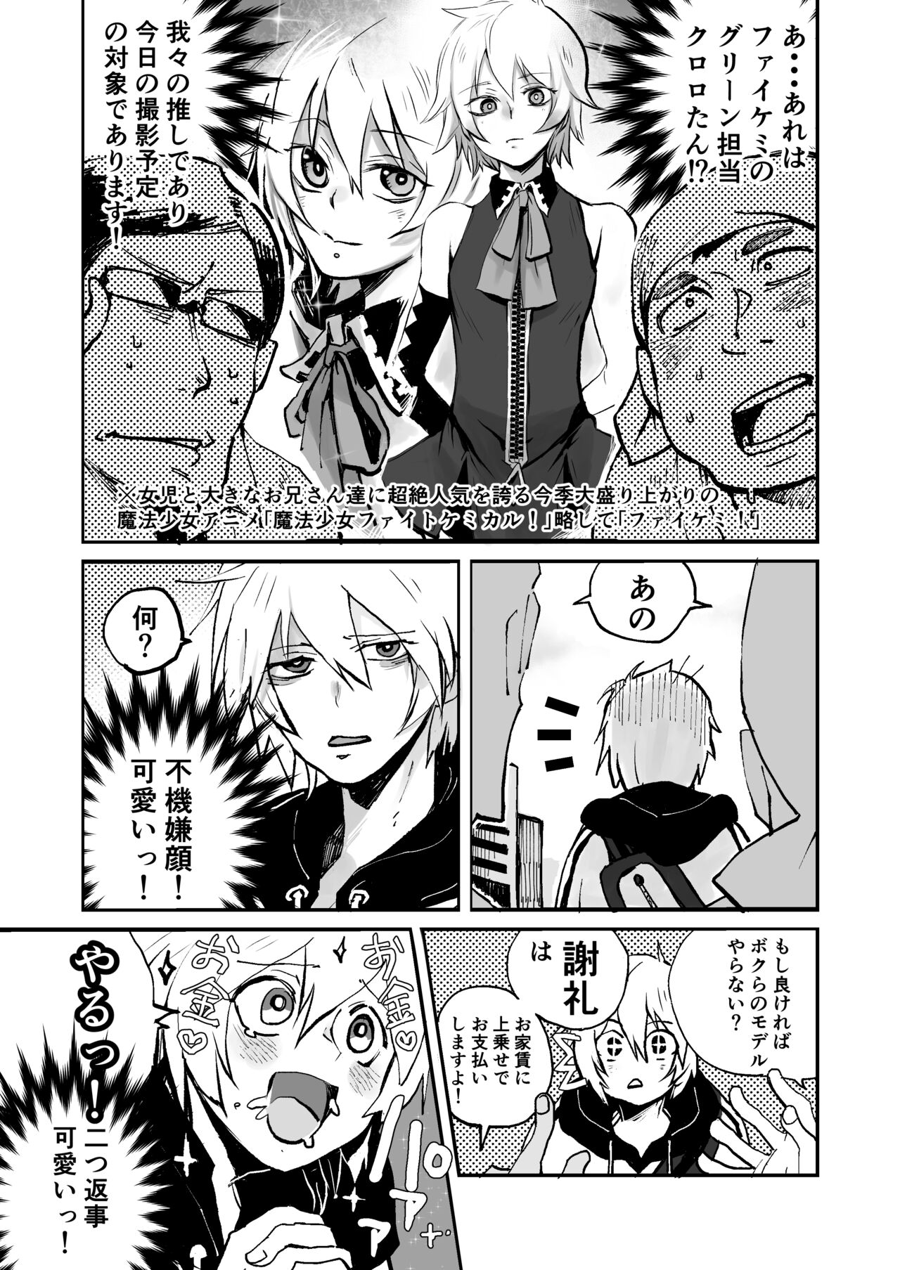 Oshi Cos Danshi Mesu Hatsugen Satsueikai page 3 full