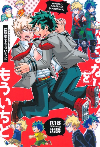 (Koi no Aizu wa Shouri no Ato de JB2023) [GiftKuchen (Shitori)] Osananajimi o Mou Ichido (Boku no Hero Academia) cover