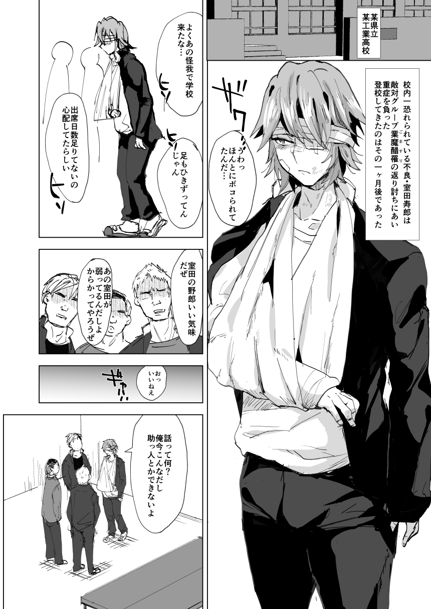 Yankee Murota-kun no Songen Hakai page 2 full