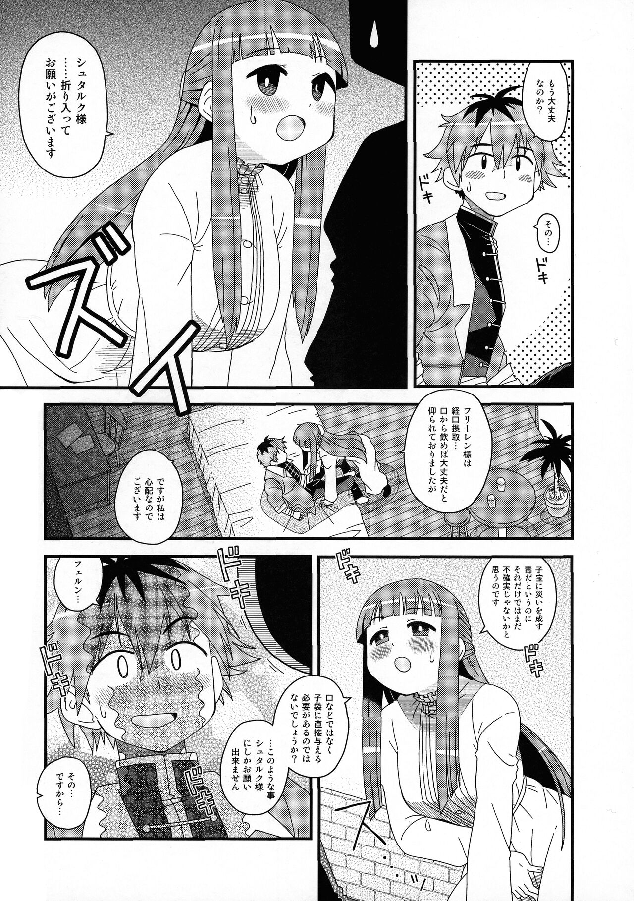 Fern to Stark ni Osesse Saseru Hon page 12 full