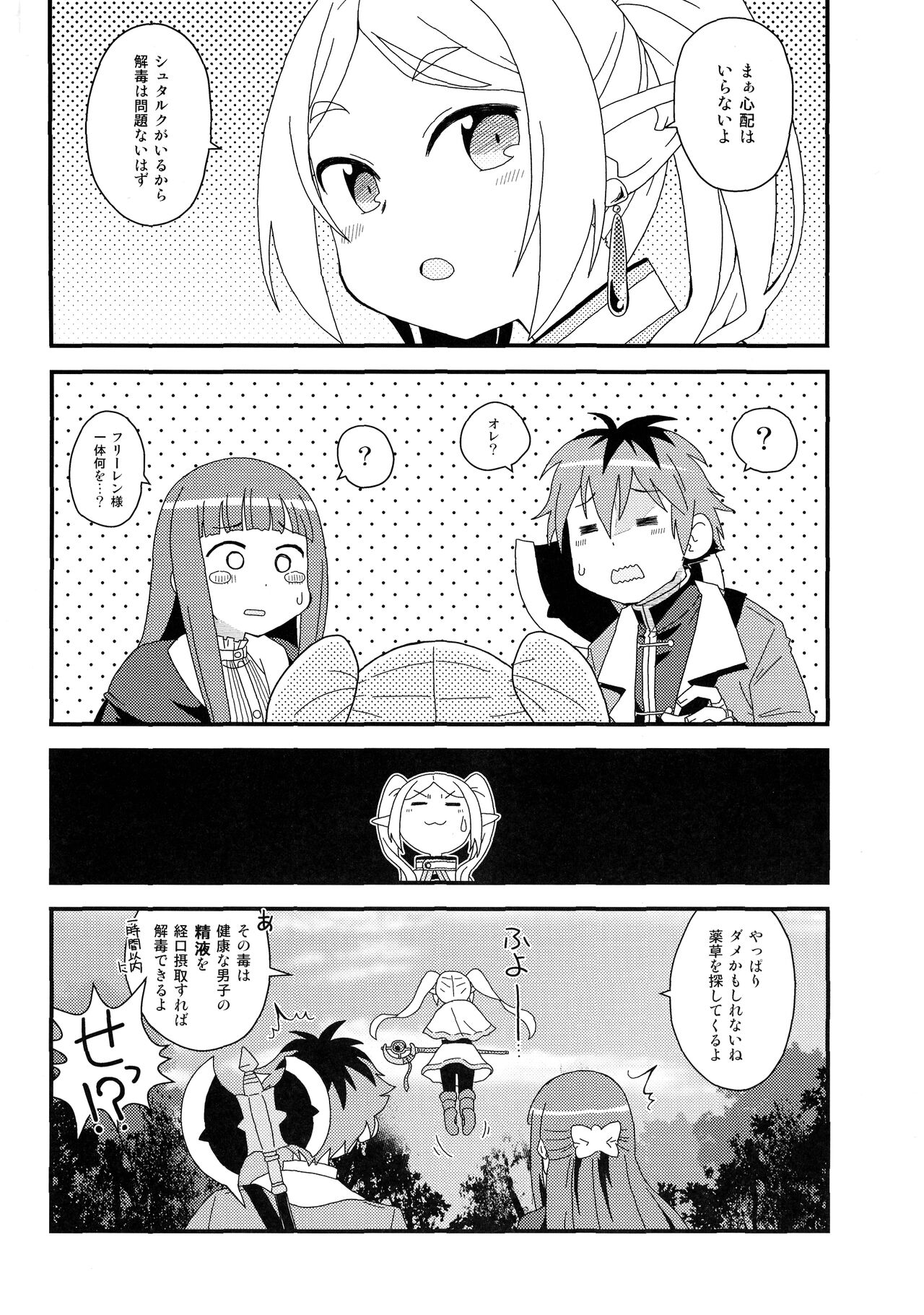 Fern to Stark ni Osesse Saseru Hon page 4 full