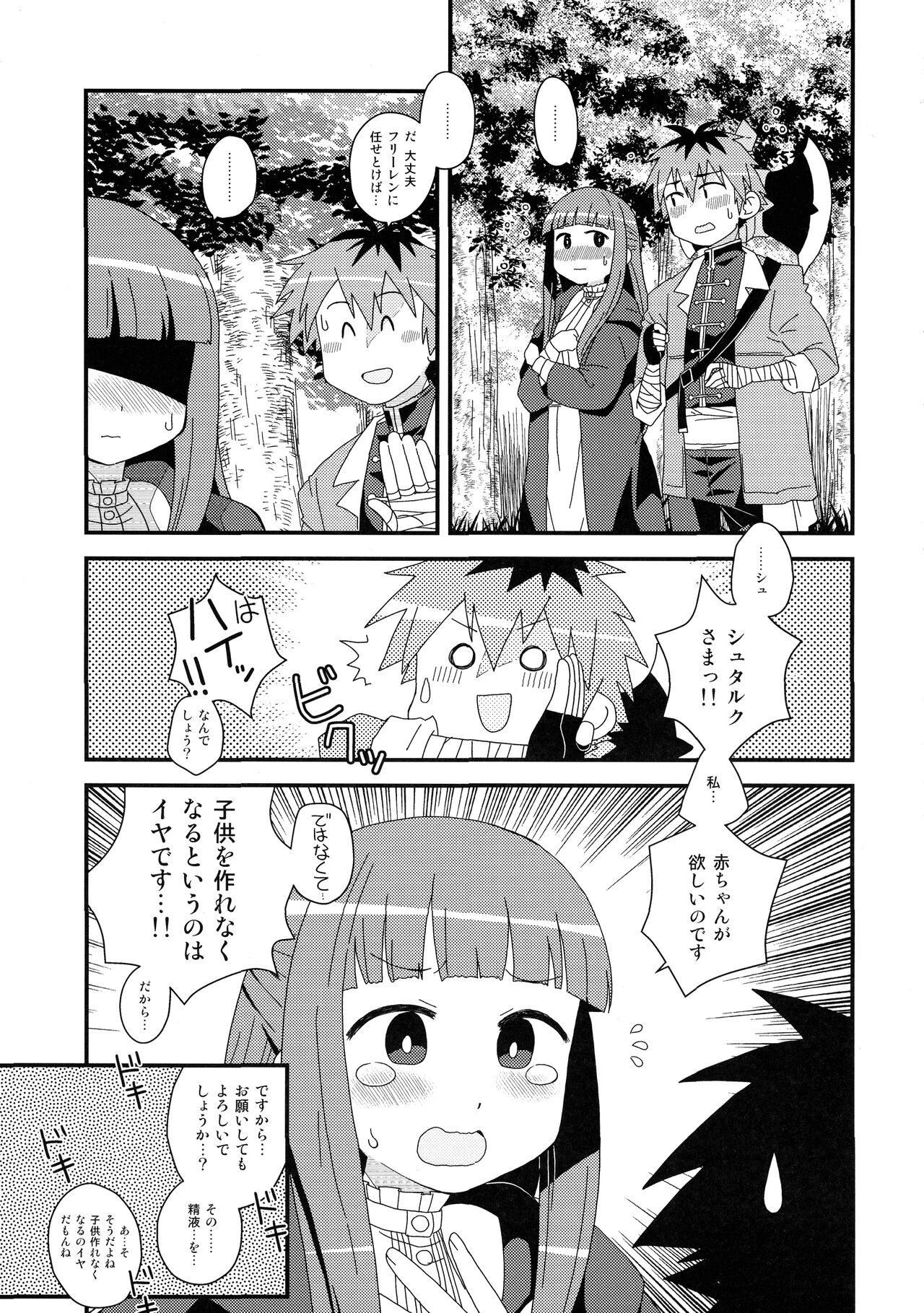 Fern to Stark ni Osesse Saseru Hon page 5 full