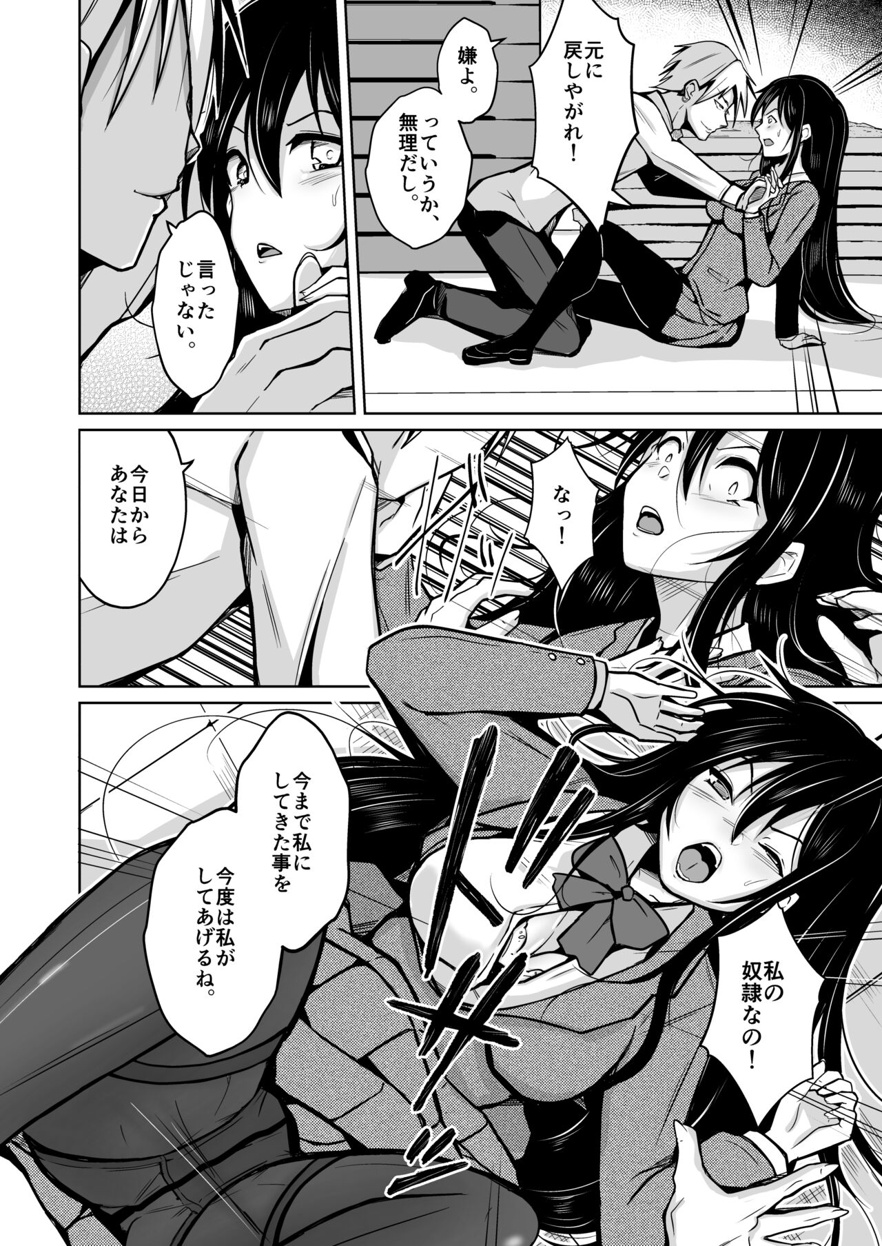 CHANGE REVENGE Irekawari TSF  Fukushuugeki page 11 full