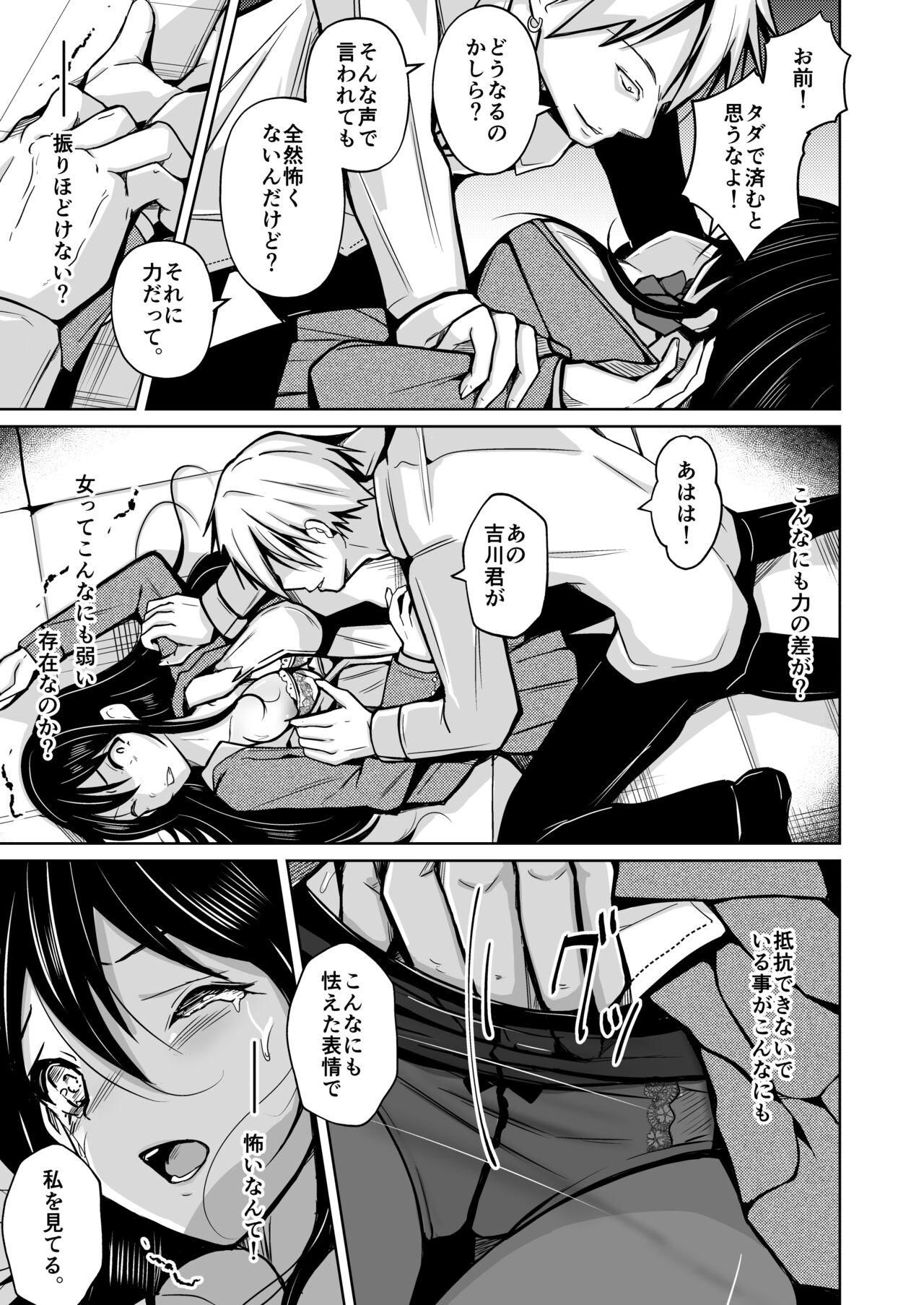 CHANGE REVENGE Irekawari TSF  Fukushuugeki page 12 full