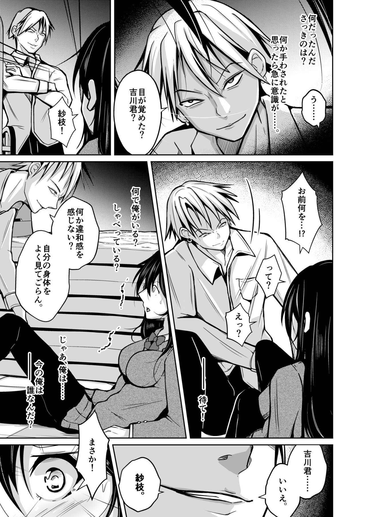 CHANGE REVENGE Irekawari TSF  Fukushuugeki page 8 full