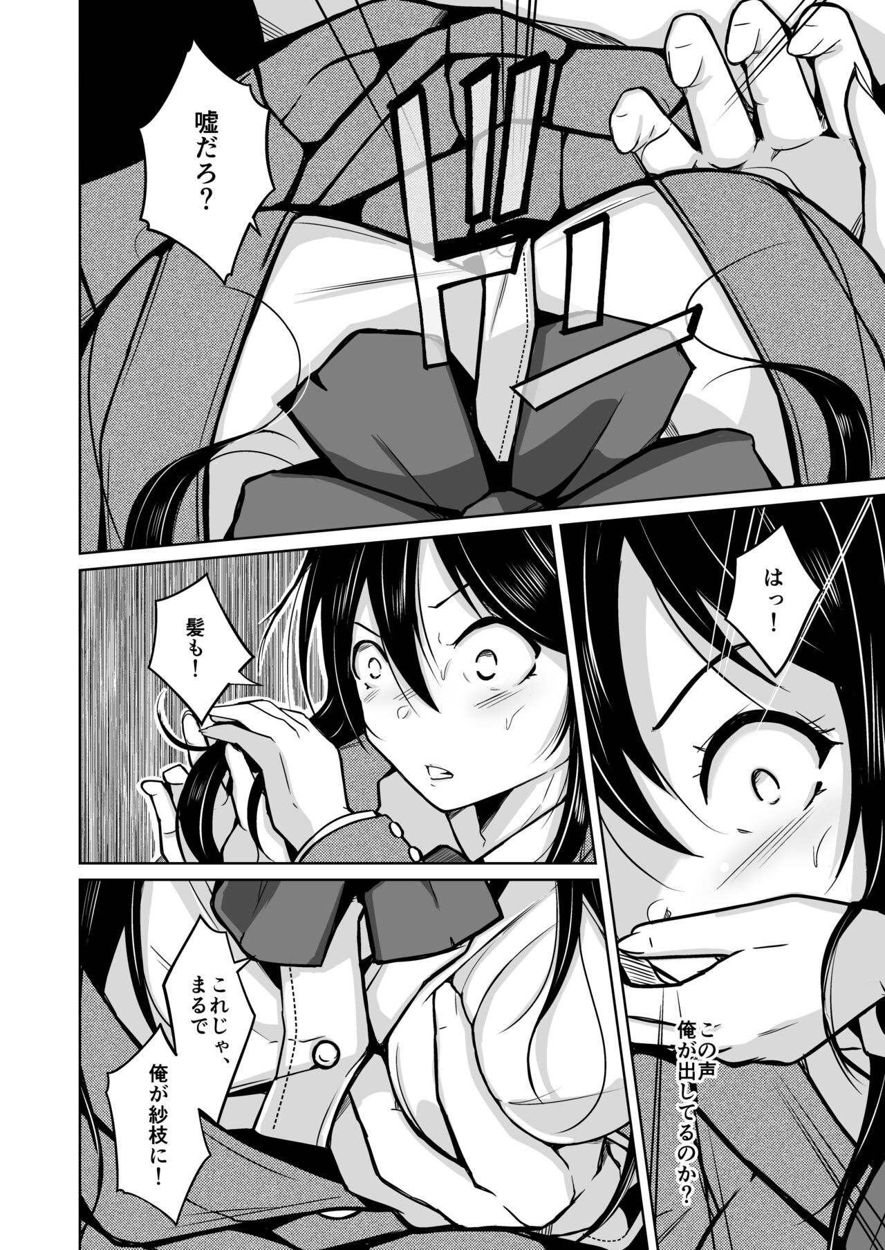 CHANGE REVENGE Irekawari TSF  Fukushuugeki page 9 full