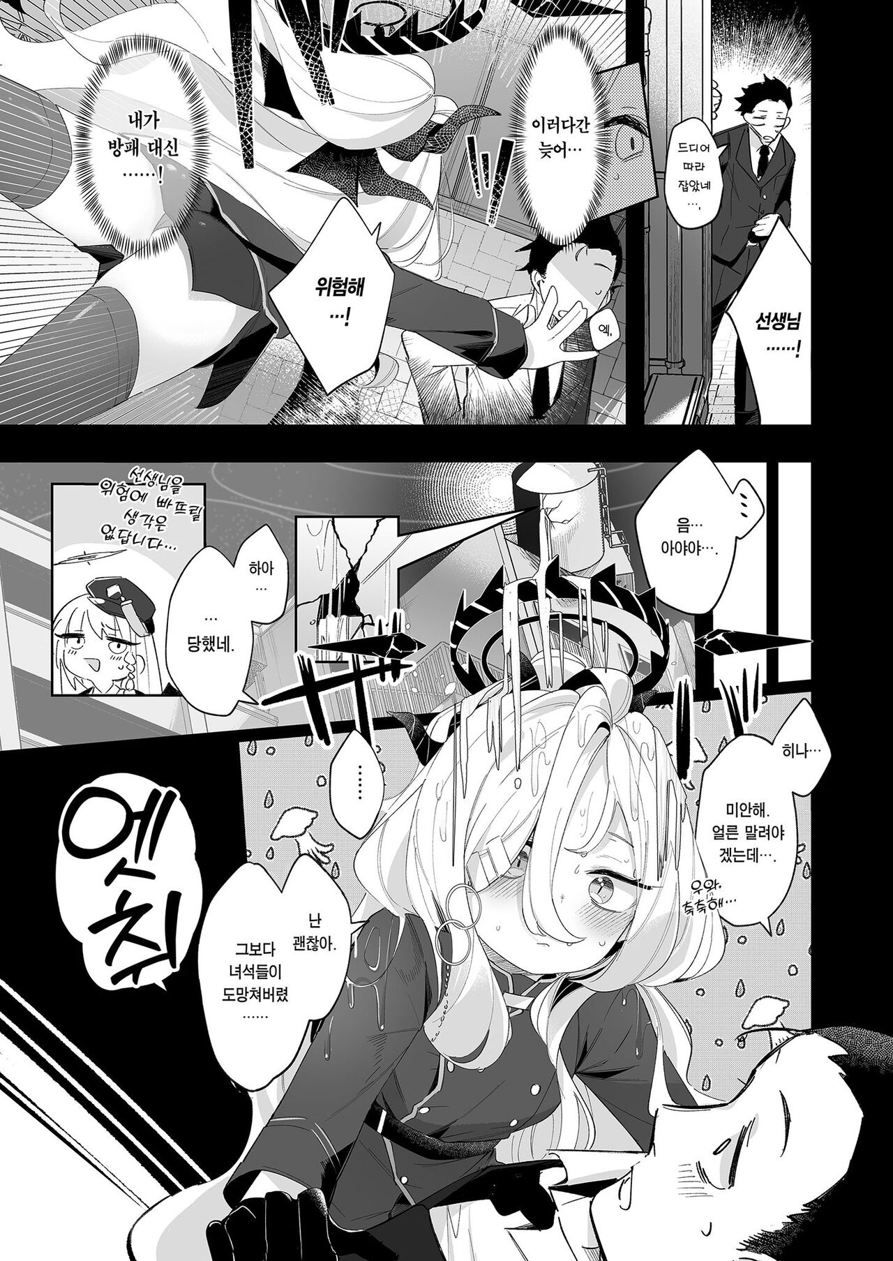 Sono Yasashisa ni Aisarete | 그 다정함에 사랑받아 page 5 full