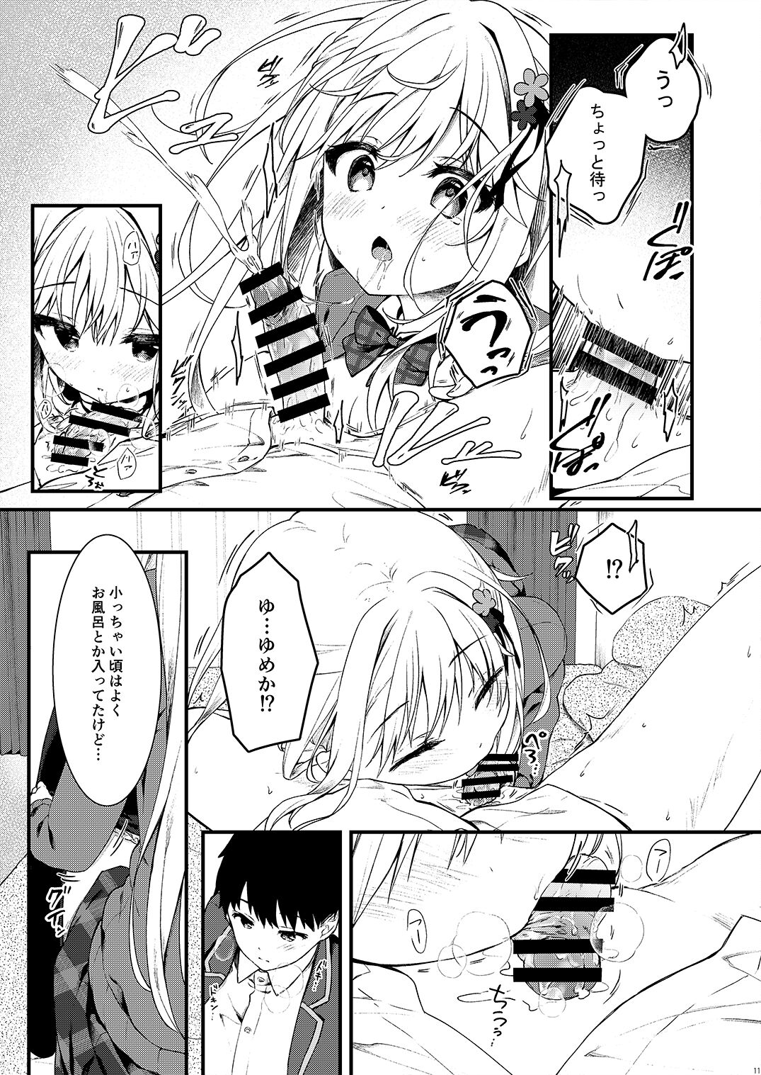 Osananajimi ga Koibito ni Natta Hi. page 11 full