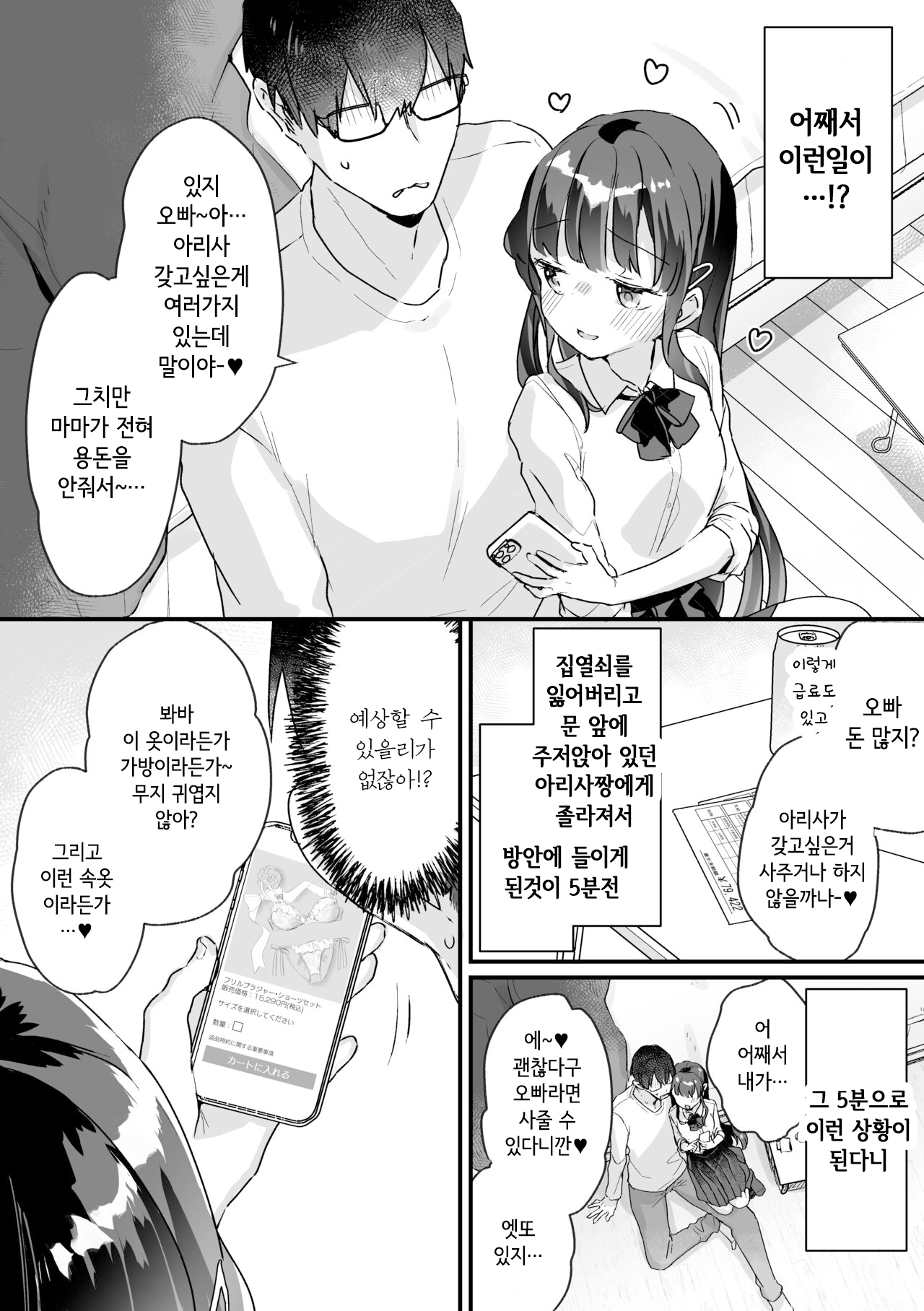 Seiso na Ero Mesugaki JK ni Nante Makeru Hazu Nai ga? ※Makemasu page 3 full