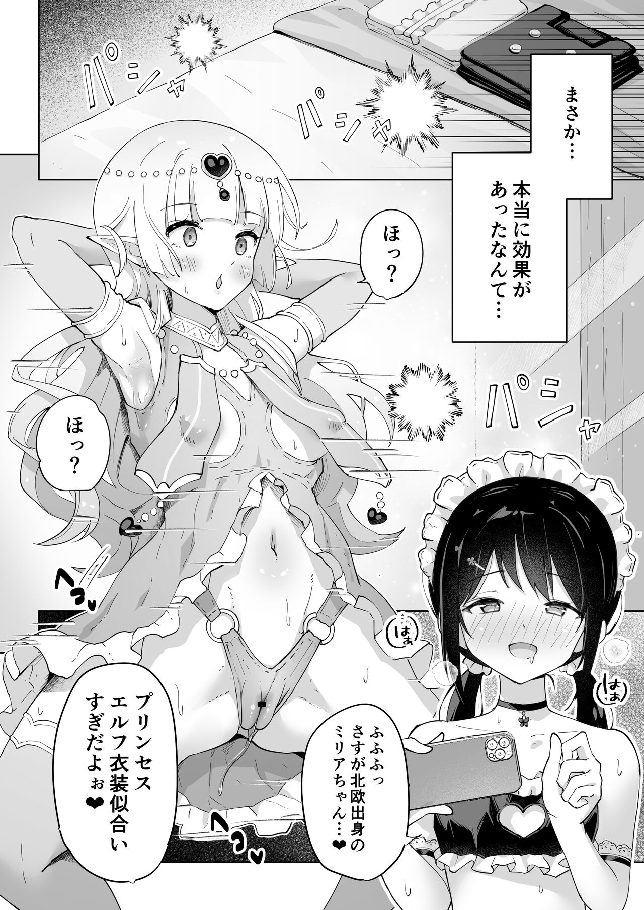 Shin-yu wa Watakushi no Kisekae Akume Ningyo page 12 full