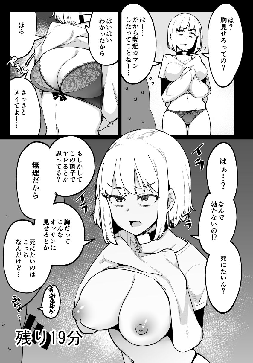 Otoko ga Shasei Shinai to 30-pun-go Kubiwa ga Bakuhatsu Suru Heya 5-ninme page 2 full
